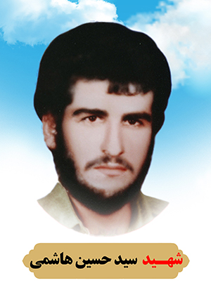 تصویر شهید سید حسین هاشمی